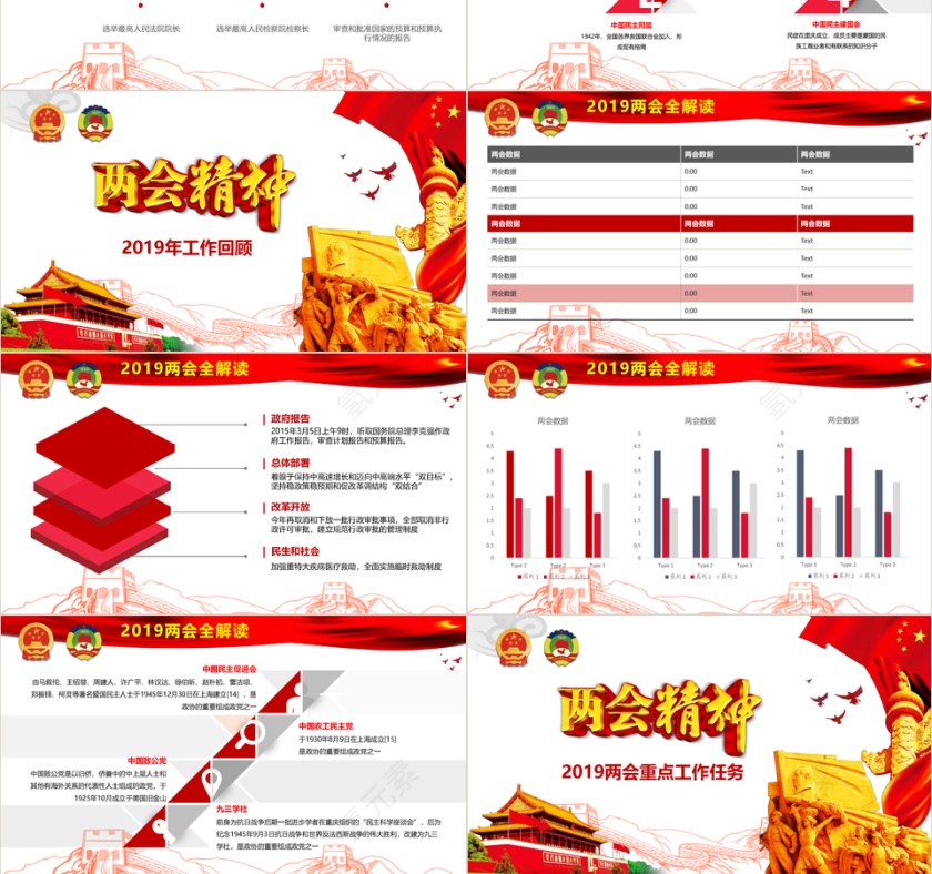 全国两会精神会议介绍ppt模板第3张