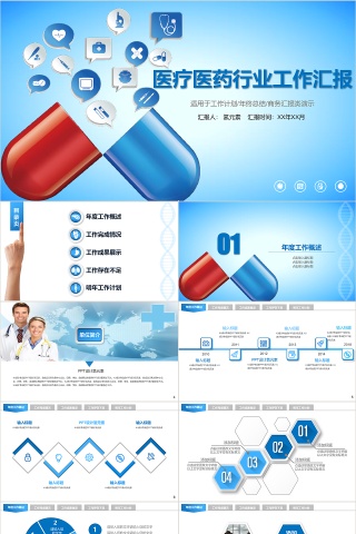 医疗医药行业工作汇报工作计划PPT模板