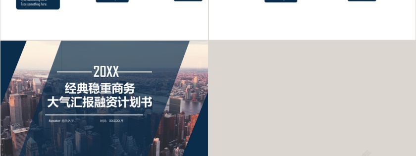 经典稳重商务汇报融资计划书PPT模板第6张