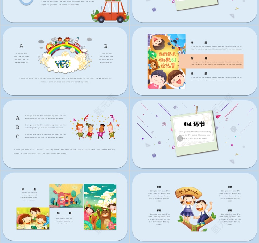 儿童节欢乐卡通PPT模板第3张