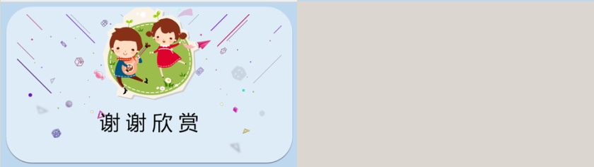 儿童节欢乐卡通PPT模板第4张