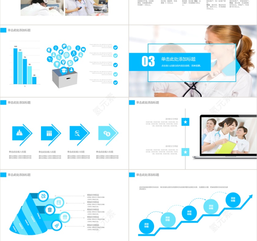 蓝色医疗儿童护理PPT模板第3张