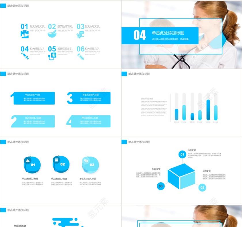 蓝色医疗儿童护理PPT模板第4张