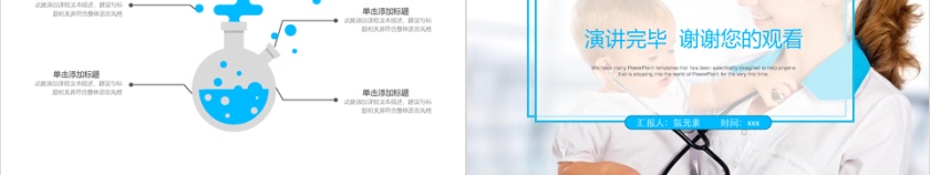 蓝色医疗儿童护理PPT模板第5张