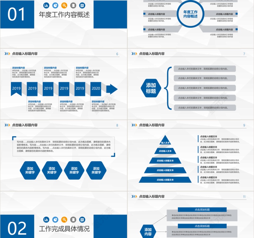 述职报告工作总结PPT模板第2张