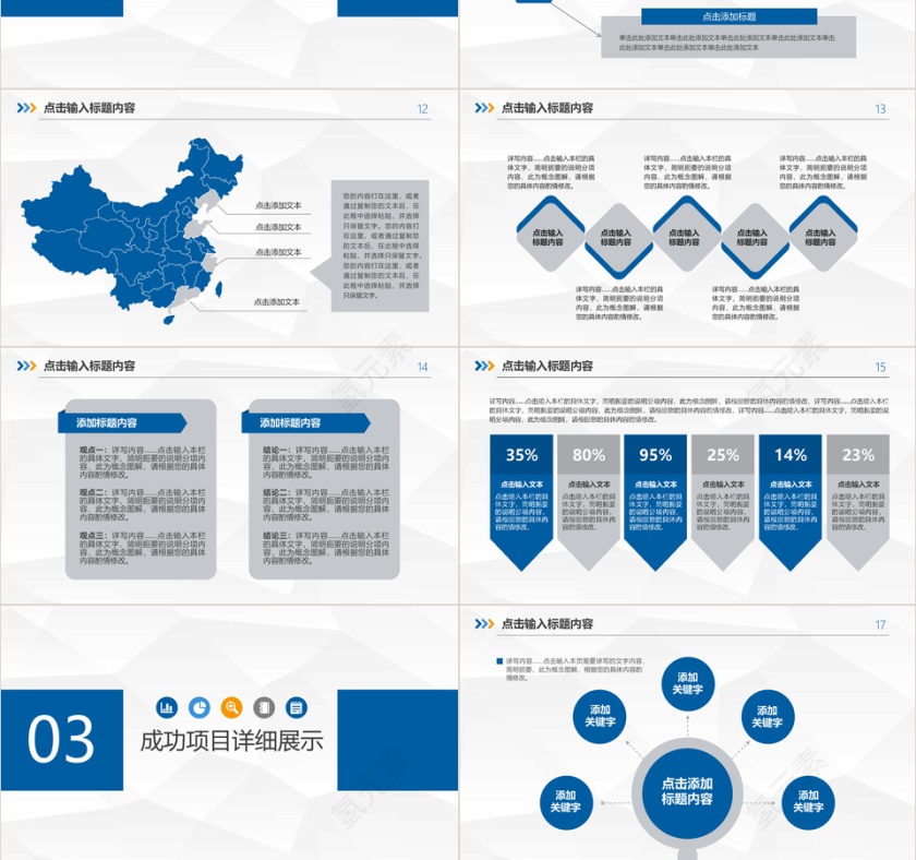 述职报告工作总结PPT模板第3张