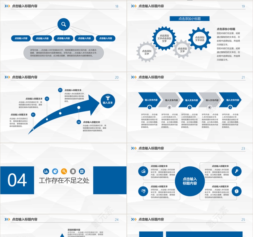 述职报告工作总结PPT模板第4张