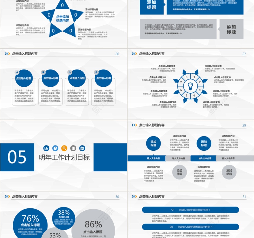 述职报告工作总结PPT模板第5张