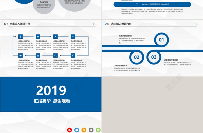 述职报告工作总结PPT模板第6张