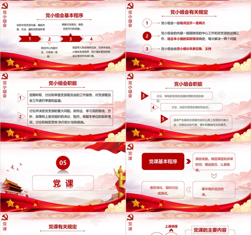 坚持三会一课制度党政教育微党课PPT模板第4张