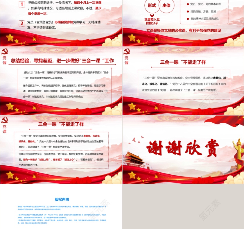 坚持三会一课制度党政教育微党课PPT模板第5张