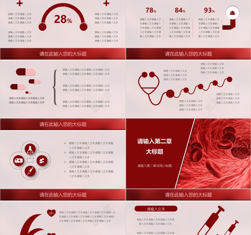 红色医疗医学ppt模板设计第2张