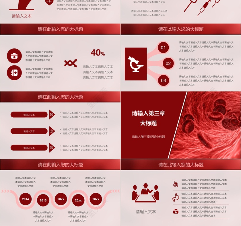 红色医疗医学ppt模板设计第3张