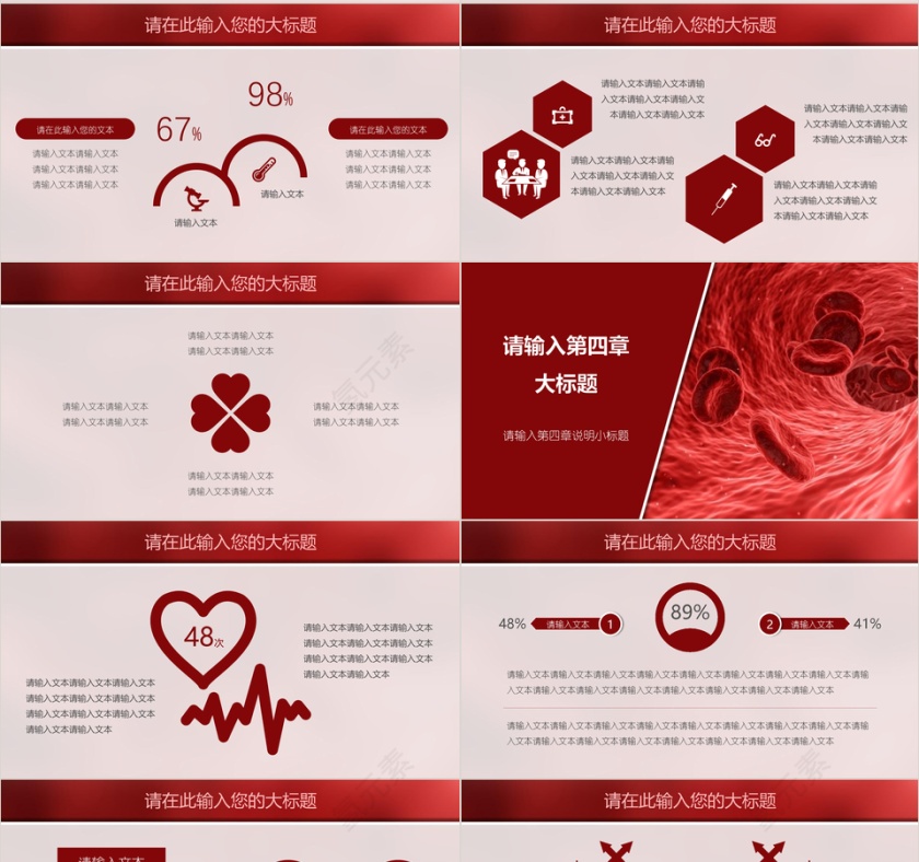 红色医疗医学ppt模板设计第4张