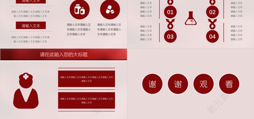 红色医疗医学ppt模板设计第5张