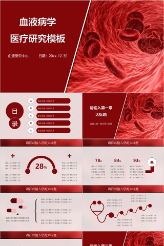 红色医疗医学ppt模板设计