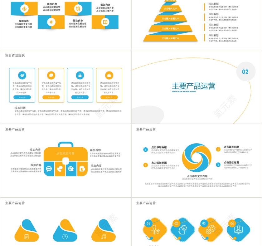 简约时尚企业招商融资计划PPT第2张