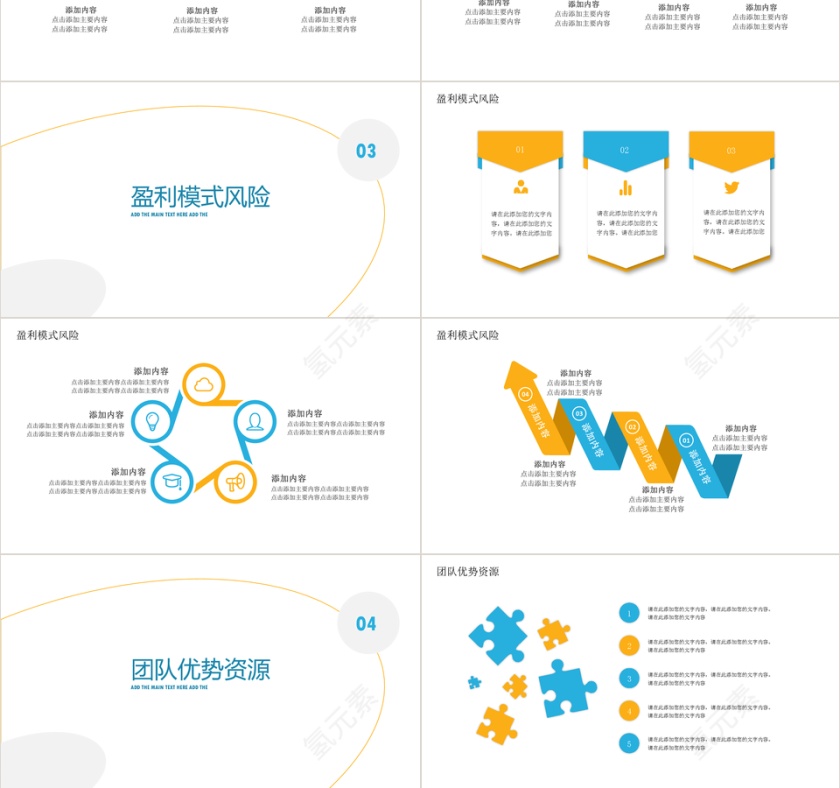 简约时尚企业招商融资计划PPT第3张