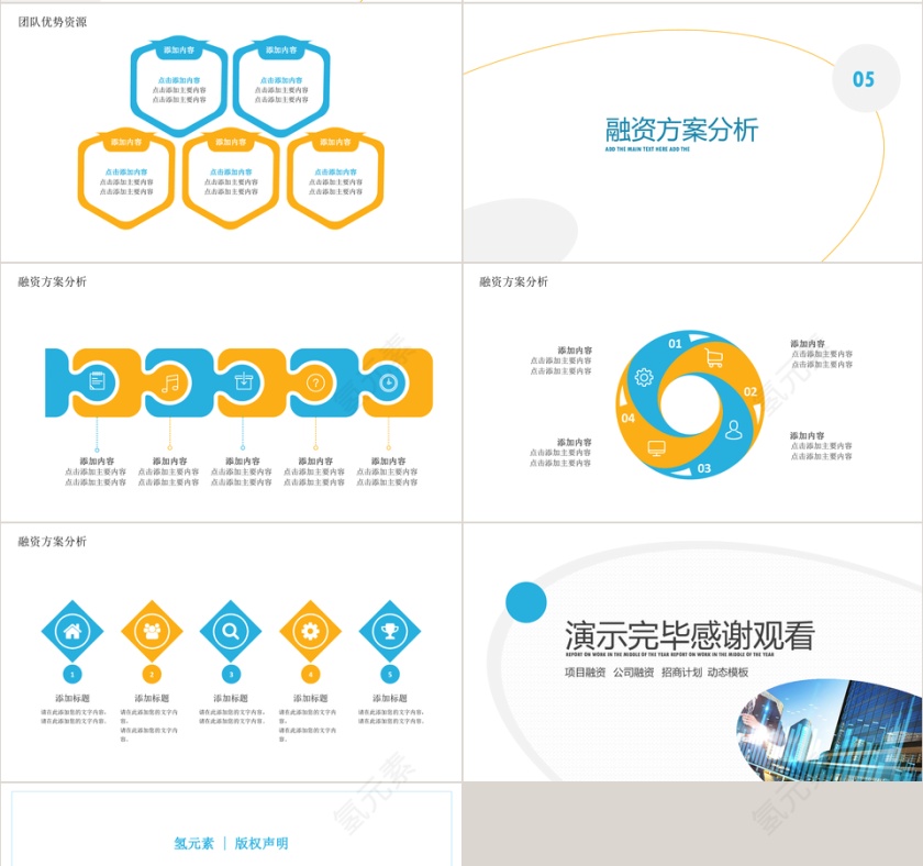 简约时尚企业招商融资计划PPT第4张