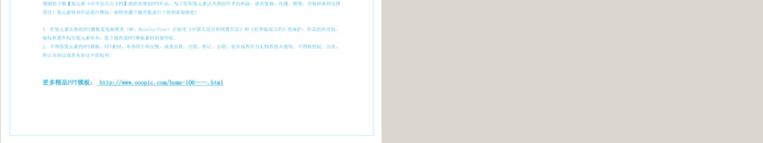 简约时尚企业招商融资计划PPT第5张