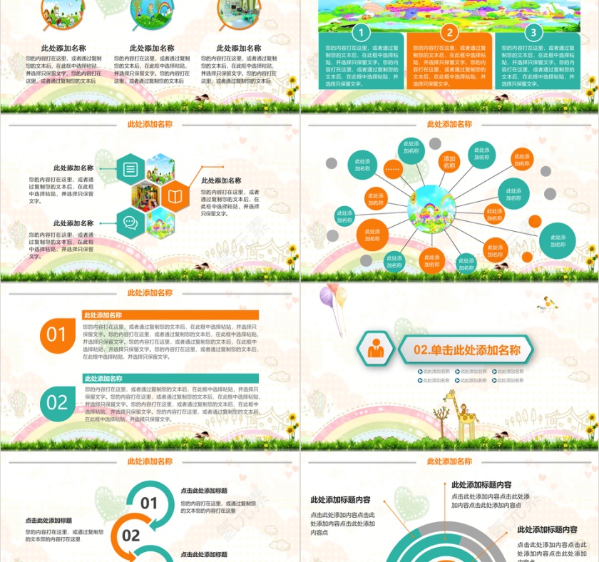 幼儿园课件专用可爱卡通PPT模板第2张