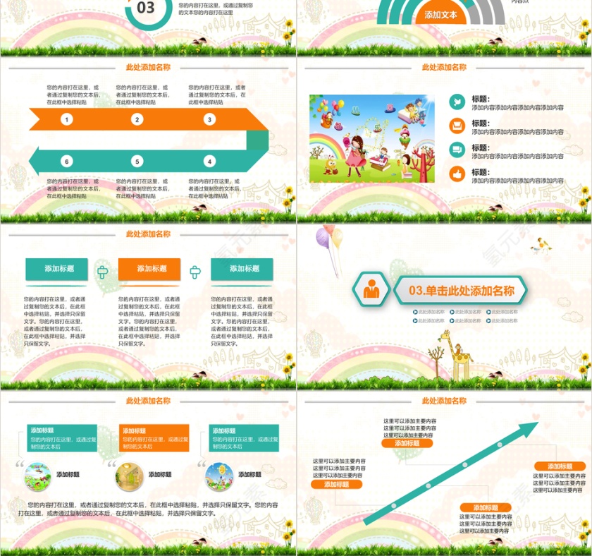 幼儿园课件专用可爱卡通PPT模板第3张