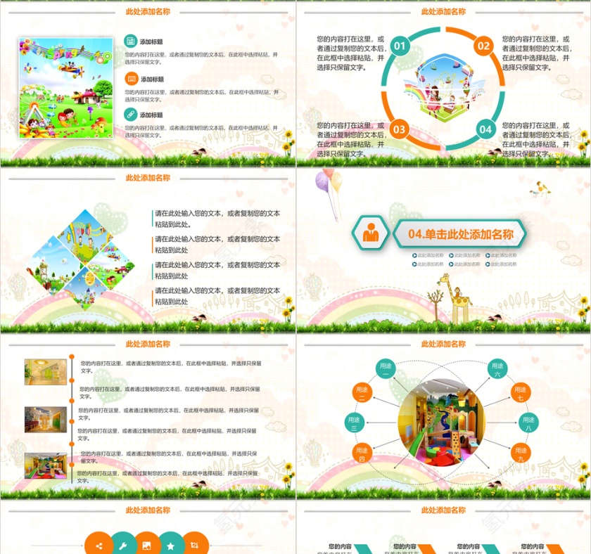 幼儿园课件专用可爱卡通PPT模板第4张