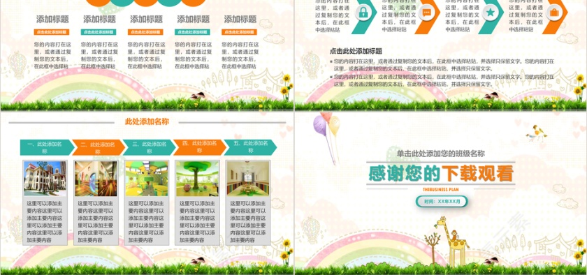 幼儿园课件专用可爱卡通PPT模板第5张