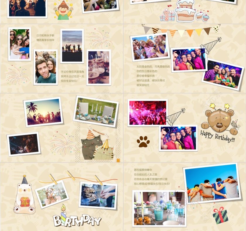 卡其色手绘员工生日聚会PPT模板第3张