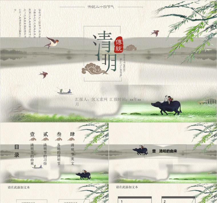 创意中国风传统清明节二十四节气PP...第1张
