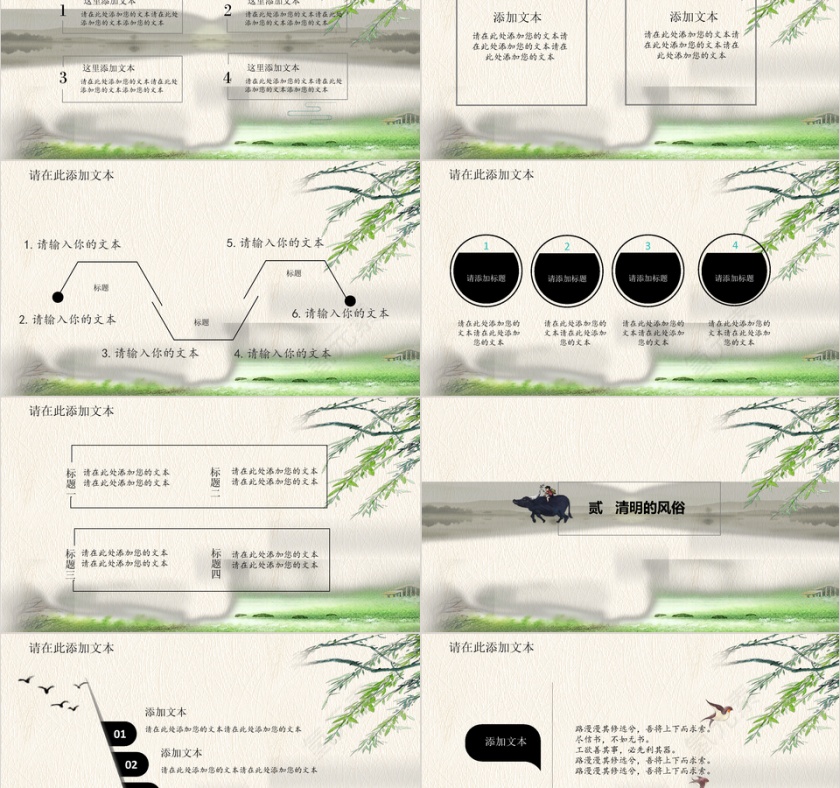 创意中国风传统清明节二十四节气PP...第2张