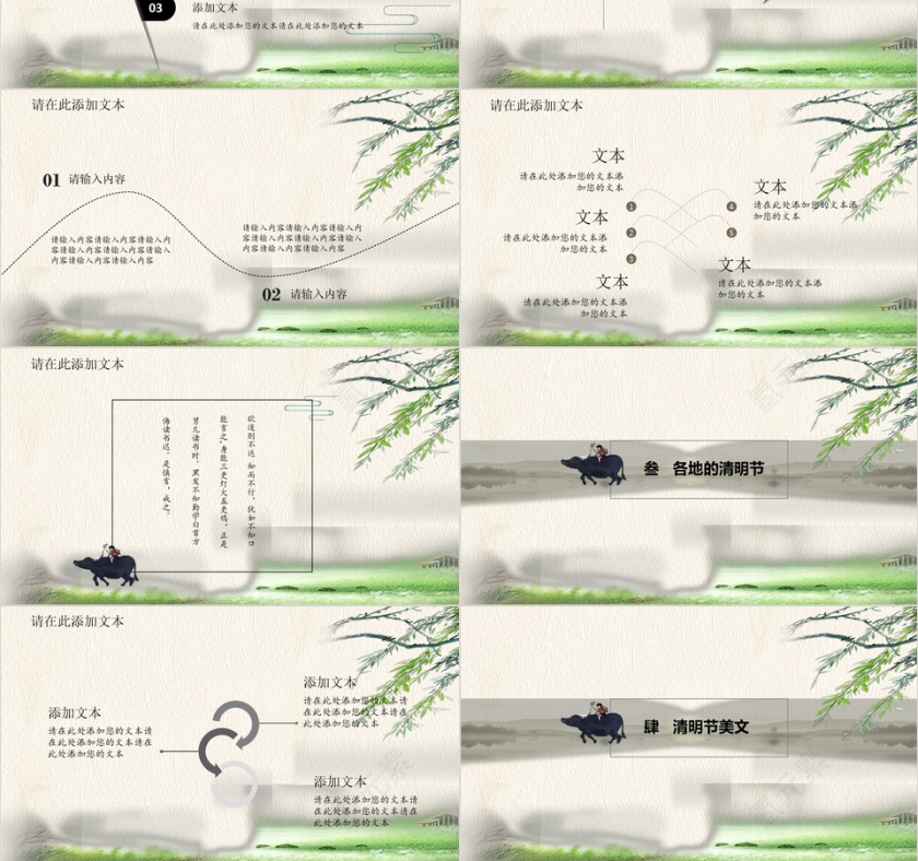 创意中国风传统清明节二十四节气PP...第3张