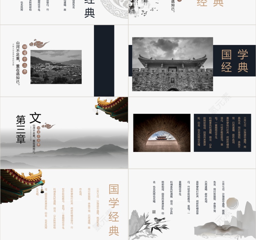 黑色大气中国风国学文化道德讲堂第3张