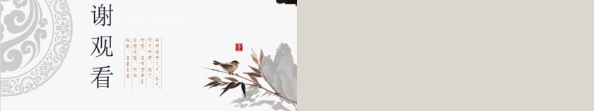 黑色大气中国风国学文化道德讲堂第5张