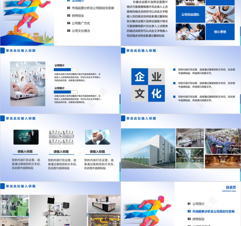 青春正能量大学生创业扶持融资PPT模板第2张