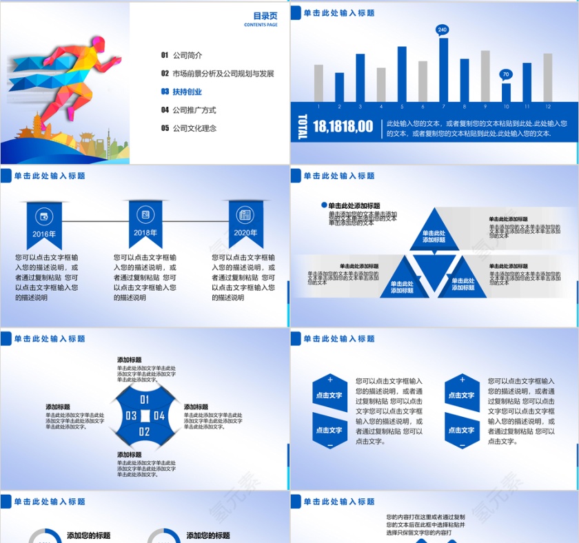 青春正能量大学生创业扶持融资PPT模板第4张