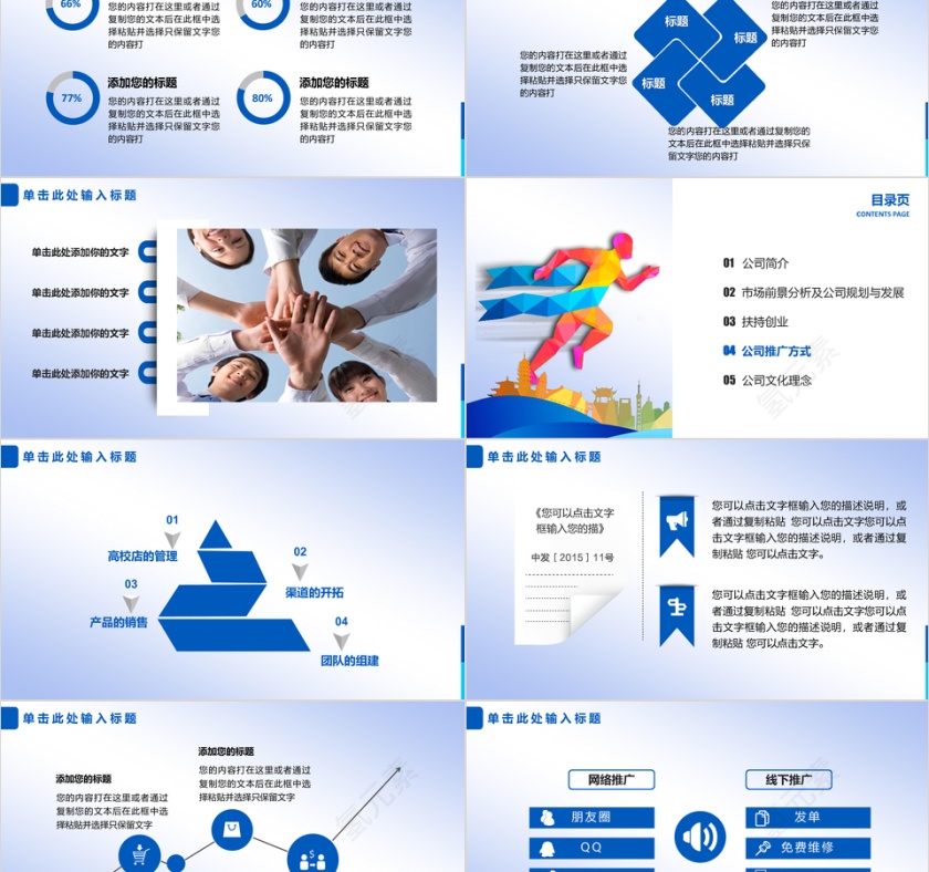 青春正能量大学生创业扶持融资PPT模板第5张