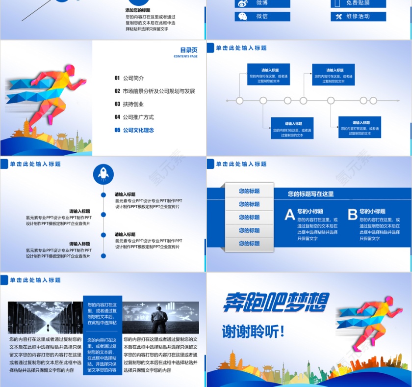 青春正能量大学生创业扶持融资PPT模板第6张