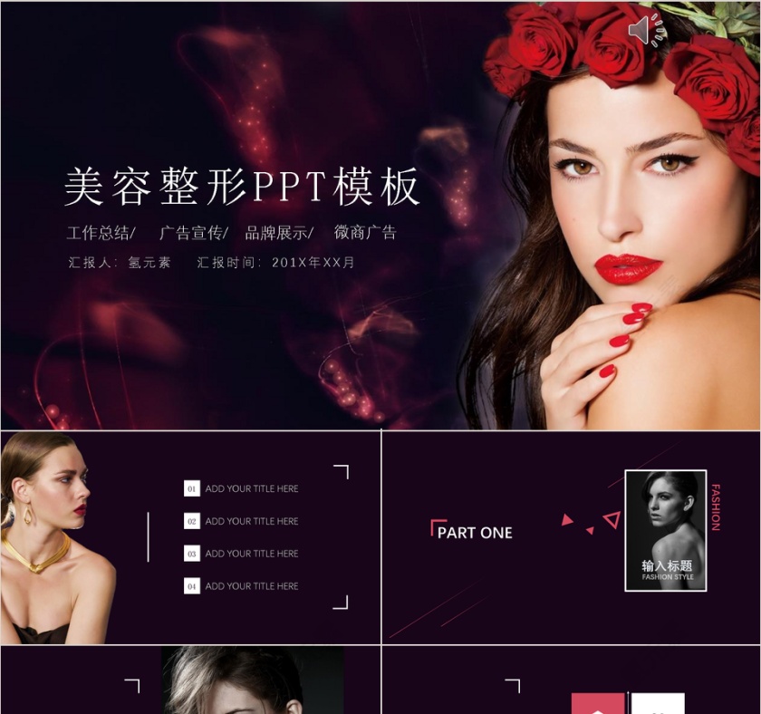 唯美美容整形PPT模板第1张