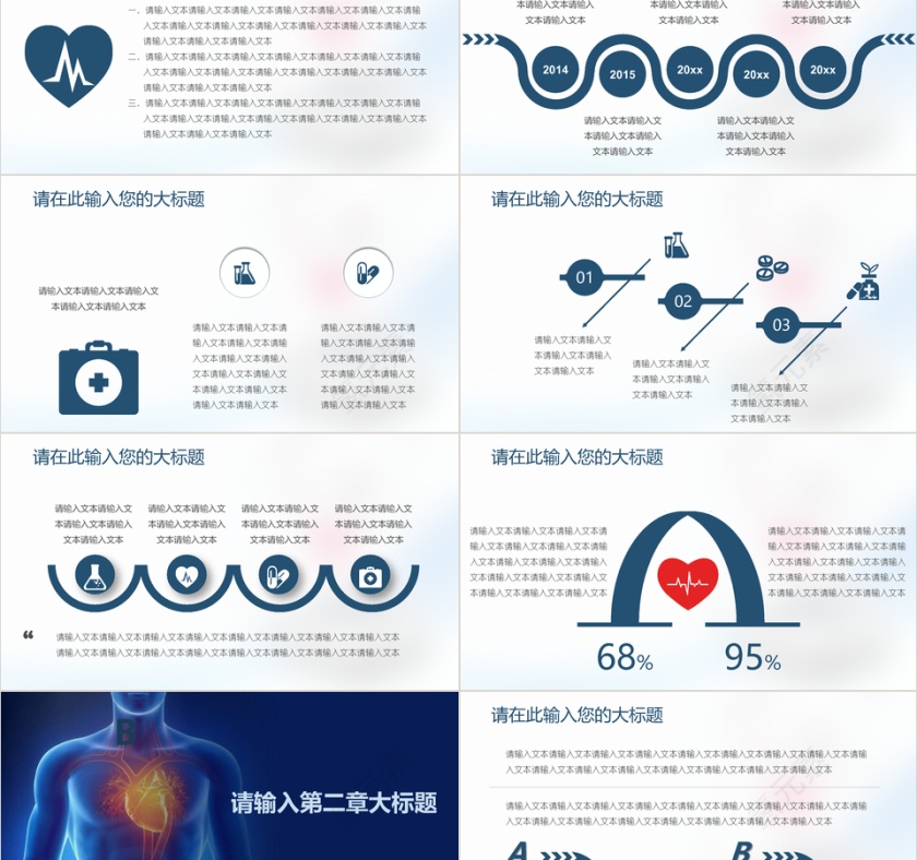 蓝色大气医疗医学ppt模板设计第2张