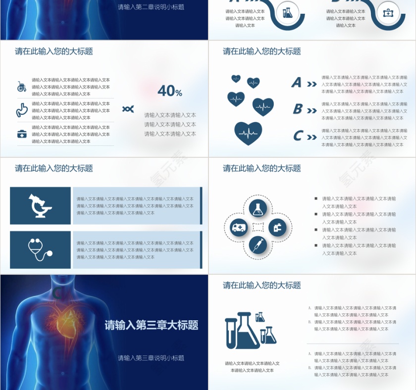 蓝色大气医疗医学ppt模板设计第3张