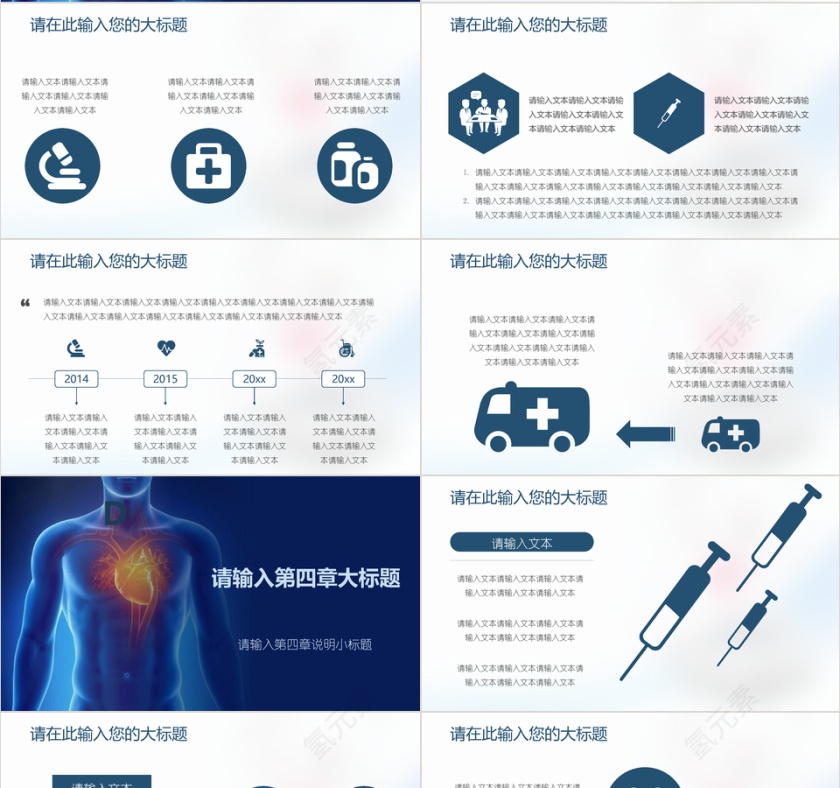 蓝色大气医疗医学ppt模板设计第4张