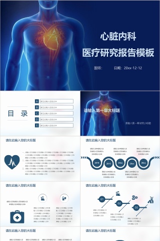 蓝色大气医疗医学ppt模板设计