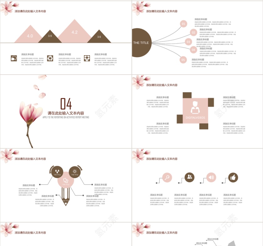 新淡雅商务通用汇报PPT第4张