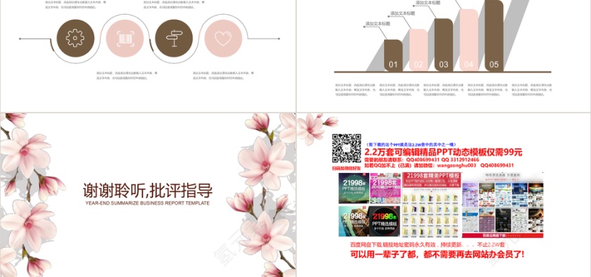 新淡雅商务通用汇报PPT第5张