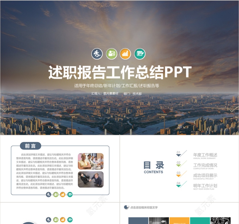 淡雅述职报告工作总结PPT模板第1张