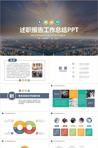 淡雅述职报告工作总结PPT模板