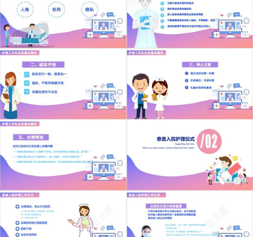 渐变小清新医疗护理工作礼仪PPT模...第2张