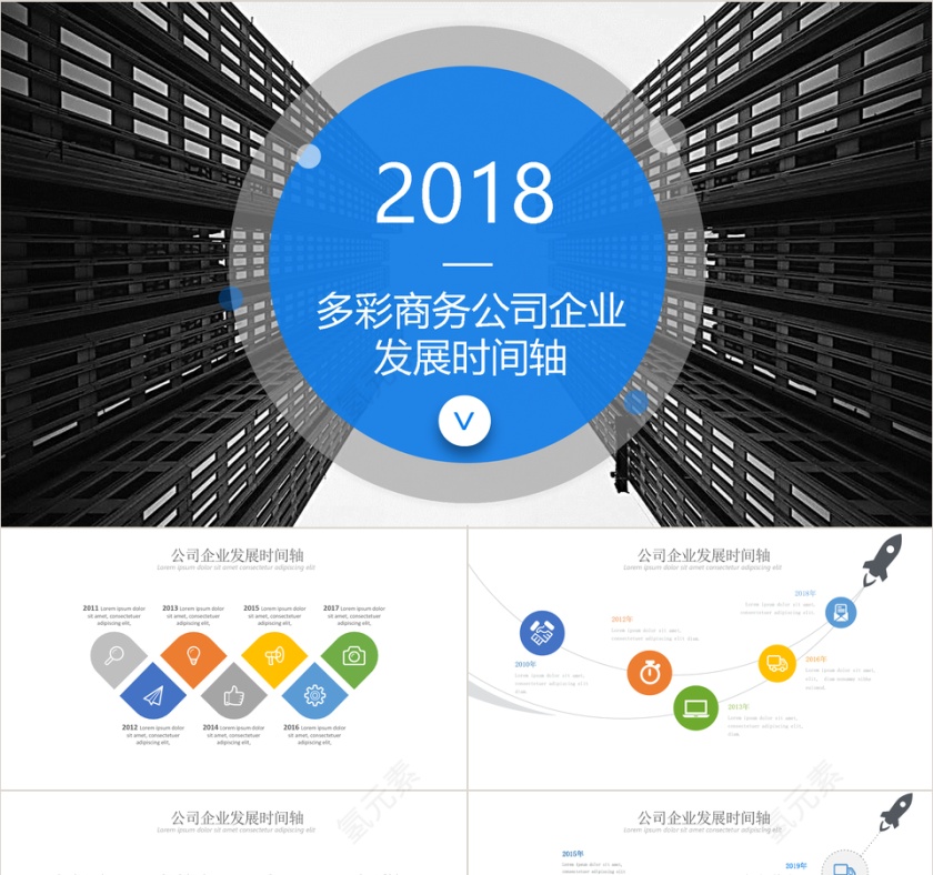 多彩科技商务风公司企业发展时间轴PPT模板第1张