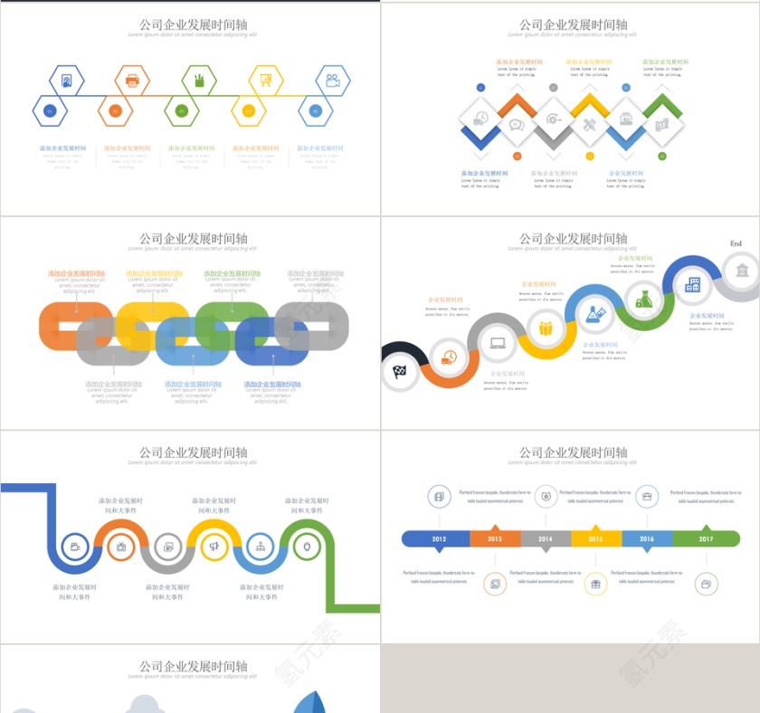 多彩科技商务风公司企业发展时间轴PPT模板第4张